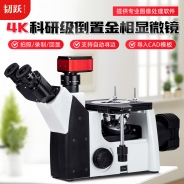4K專業(yè)測量倒置金相顯微鏡