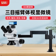 小搖臂體視顯微鏡