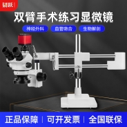 雙臂7-100倍高清顯微鏡