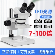 雙目7-50倍體視顯微鏡