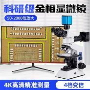 4K正置透反金相顯微鏡