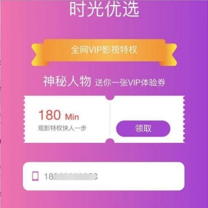 各大視頻網(wǎng)站VIP激活碼使用教程